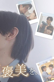待てができたらご褒美を。