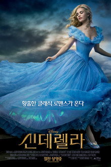 신데렐라