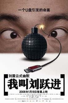 Poster do filme I'm Liu Yuejin