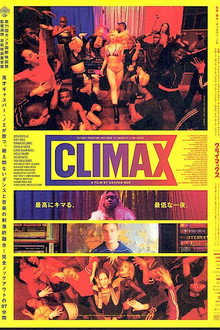 CLIMAX クライマックス