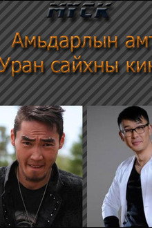 Амьдралын амт