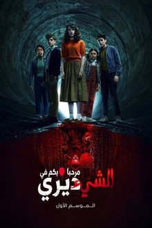 الموسم 1