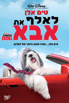 לאלף את אבא
