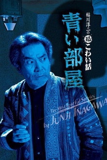 The Most Fearful Stories by Junji Inagawa: Blue Room