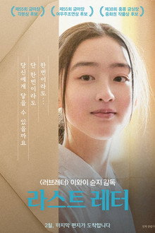 라스트 레터