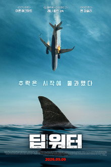 딥 워터