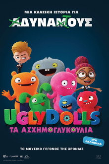 Ugly Dolls: Τα Ασχημογλυκούλια