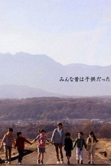 We Were Once Children