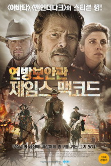 연방 보안관: 제임스 맥코드