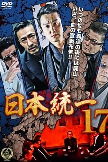 Poster do filme Unification Of Japan 17