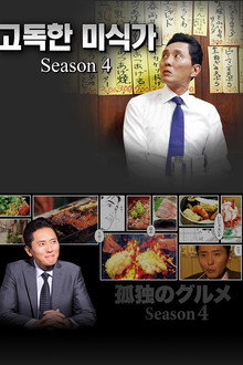 시즌 4