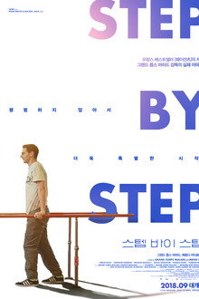 스텝 바이 스텝