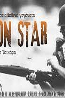 Επιχείρηση Star