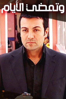 Kaybolan Yıllar