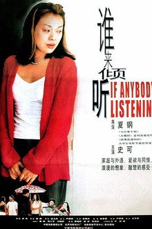 谁来倾听