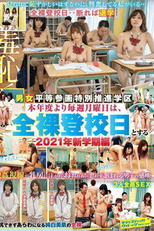 Shame! Gender Equality Special Promotion School District Starting This Year, Every Monday Will Be A Naked School Day For The New Semester 2021