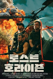 로스트 호라이즌