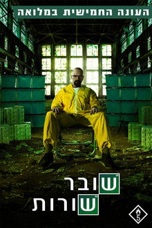 עונה 5