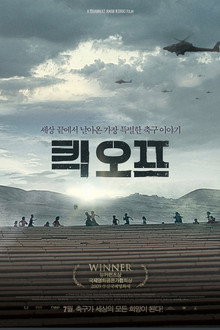 킥 오프