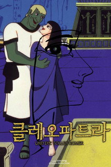 클레오파트라