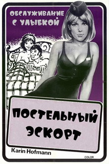 Постельный эскорт