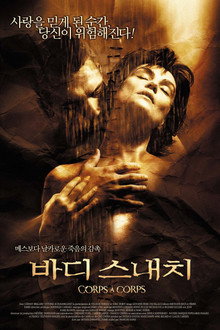 바디 스내치