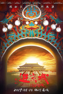 Poster do filme Enter the Forbidden City
