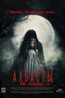 Албасты