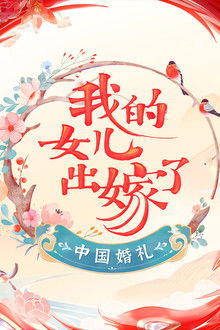 Chinese Wedding: Daughter Getting Married