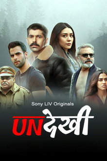अनदेखी