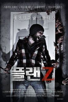 플랜 Z