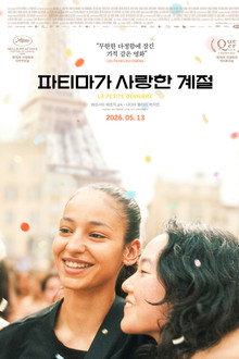 파티마가 사랑한 계절
