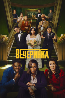 Сезон 2
