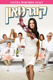 עונה 5