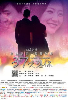 37次想你