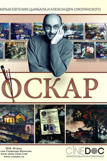 Оскар