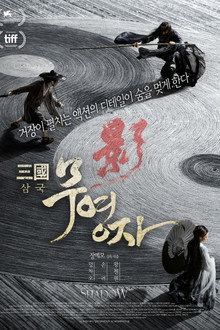 삼국: 무영자