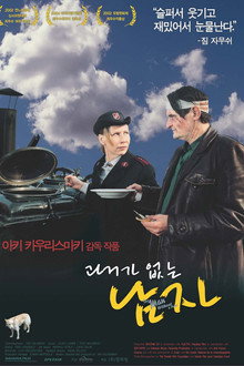 과거가 없는 남자