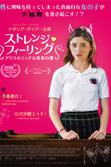 ストレンジ・フィーリング アリスのエッチな青春白書