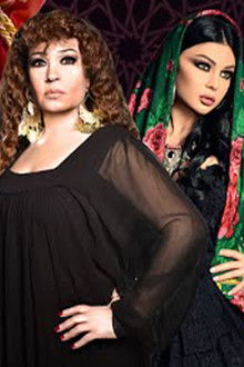 مولد وصاحبه غايب