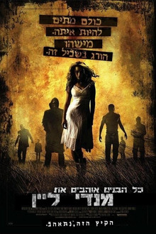 כל הבנים אוהבים את מנדי ליין