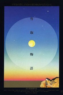 竹取物語