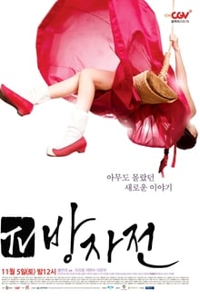 Poster da série The Servant: The Untold Story of Bang-Ja