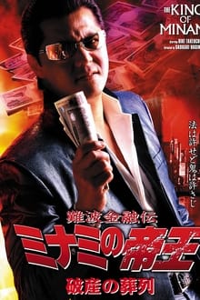 Poster do filme The King of Minami 30