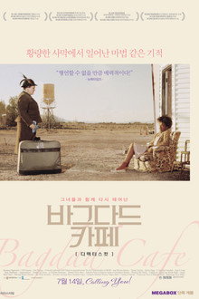 바그다드 카페