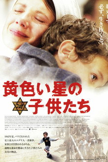 黄色い星の子供たち