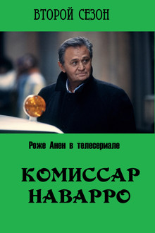 Сезон 2