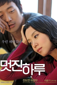 멋진 하루
