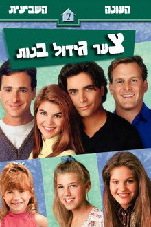 עונה 7
