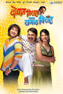 Doghat Tisra Aata Sagla Visara